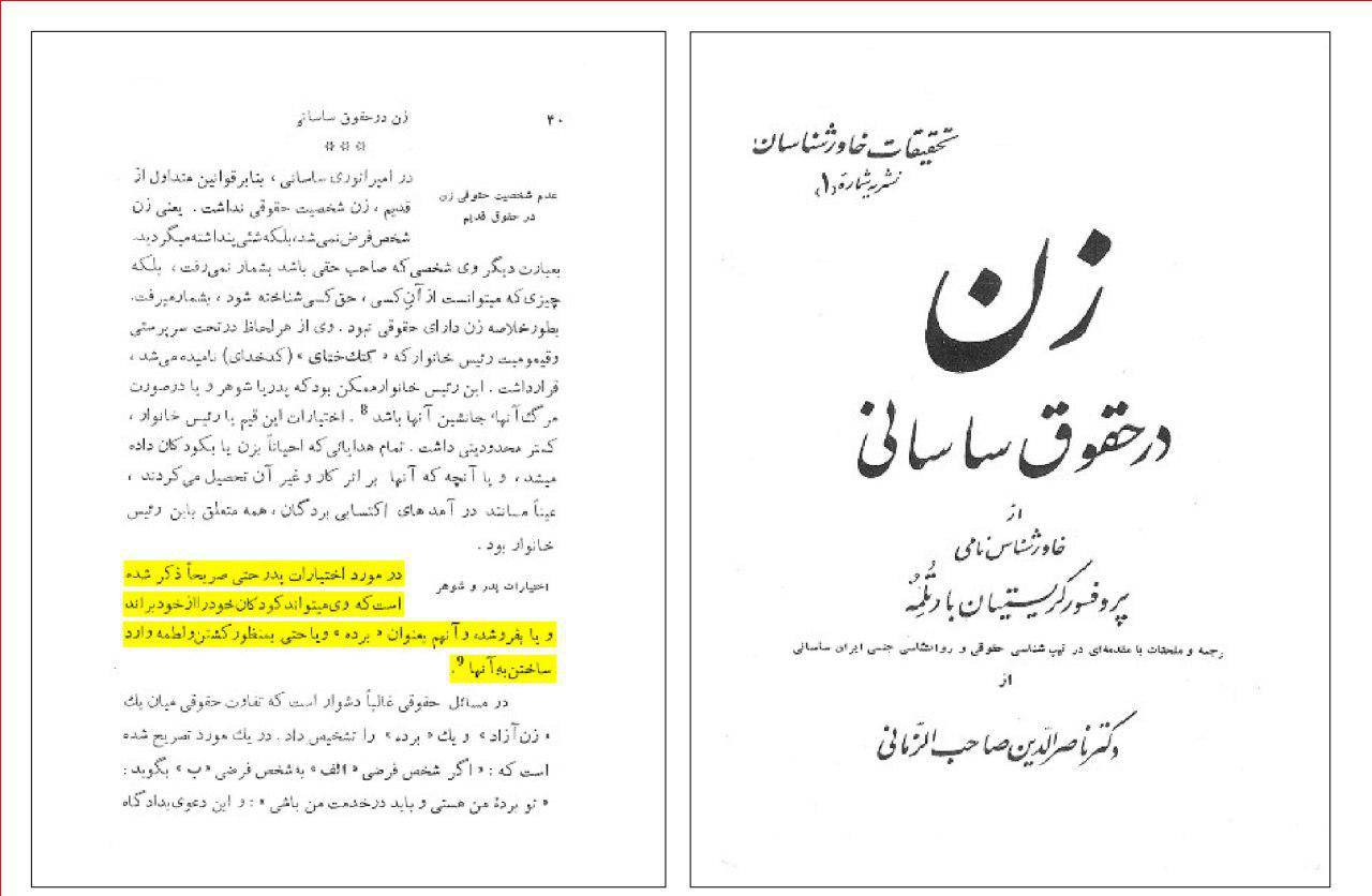 تصریح پروفسور کریستین بارتلمه (خاورشناس مشهور) به وجود برده داری و اسیران زن و کودک فروشی در دوره ی ساسانیان